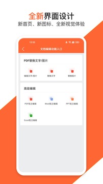 PDF万能编辑器最新版25495