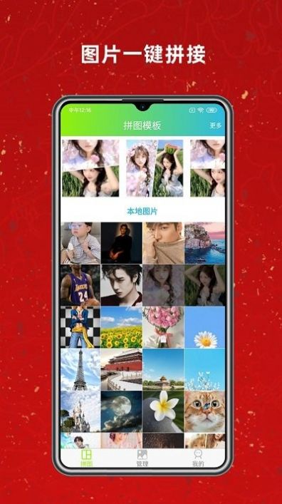 图片拼图工具APP最新版截图3