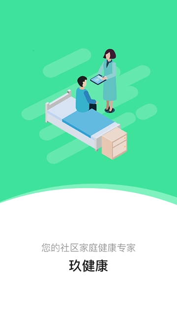 玖健康截图3
