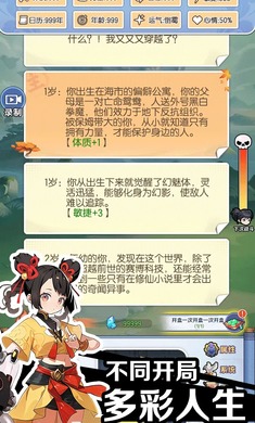 摆烂式修仙纯净版1