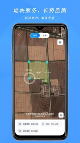 测亩宝最新版本截图3