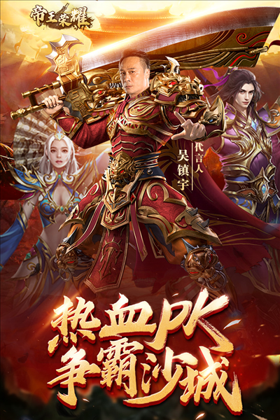 道道合击帝王荣耀