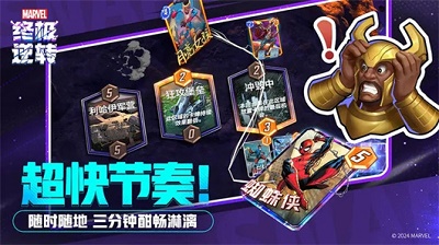 漫威终极逆转小米版1