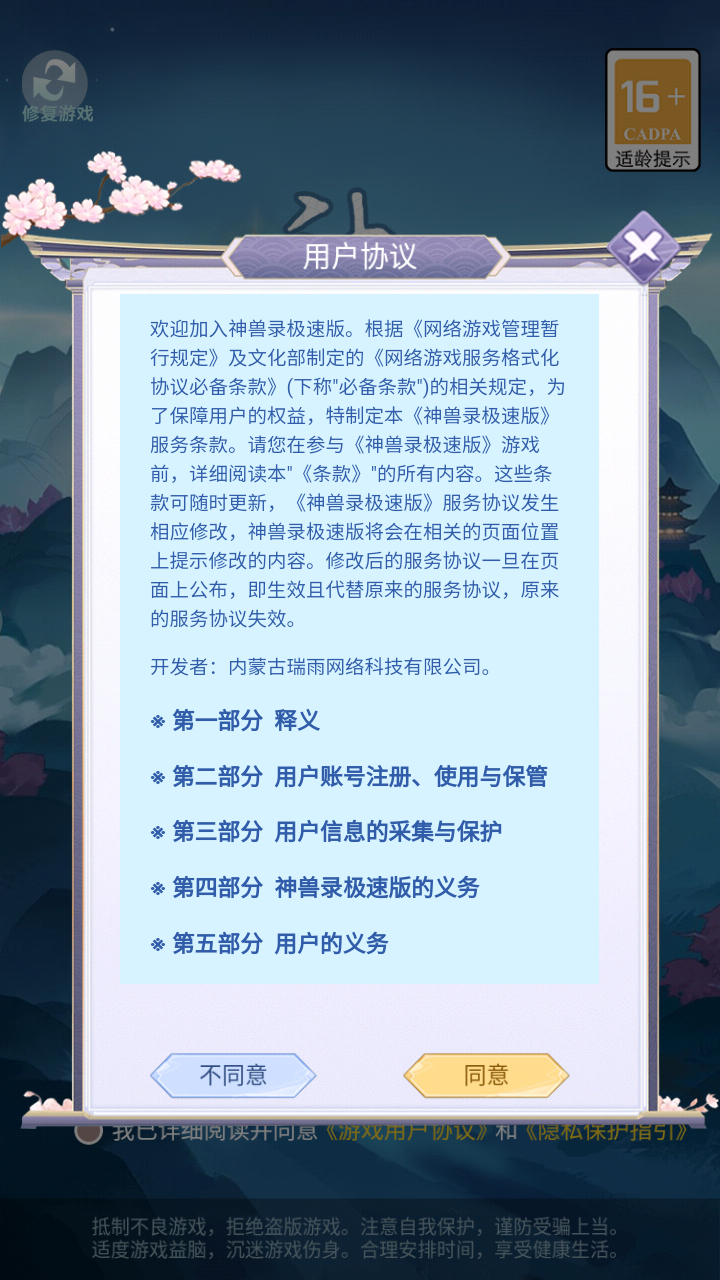 神兽录极速版红包版