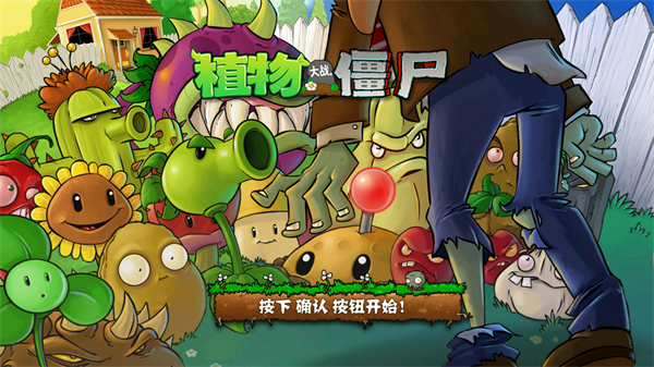 pvz触控版