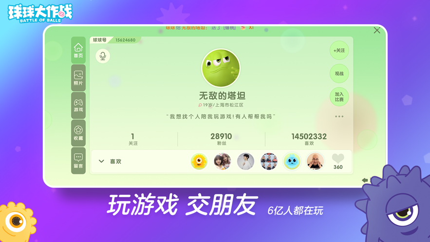 球球大作战渠道服