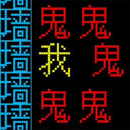 文字逃离