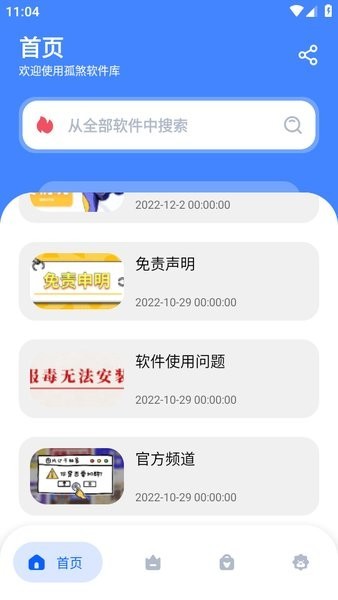 孤煞软件库2.0截图3