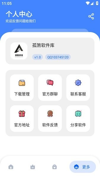 孤煞软件库2.0截图2