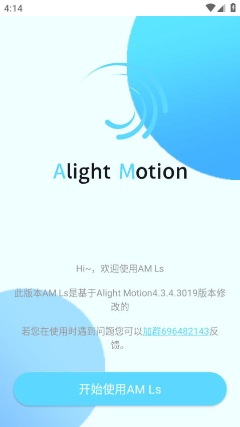 alightmotion凉笙版最新华为版截图3