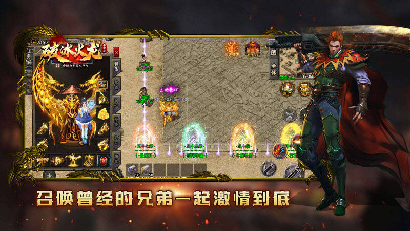 破冰高爆火龙