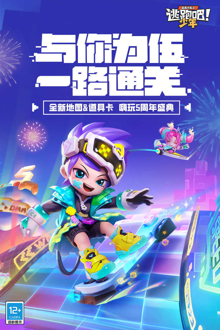 逃跑吧少年体验服2023最新版截图2