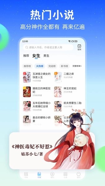 星空免费小说免费版app