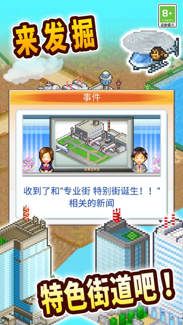 创造都市岛物语官方版截图1