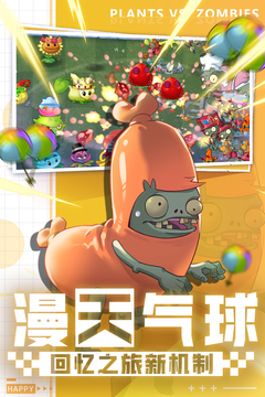 植物大战僵尸2内购版