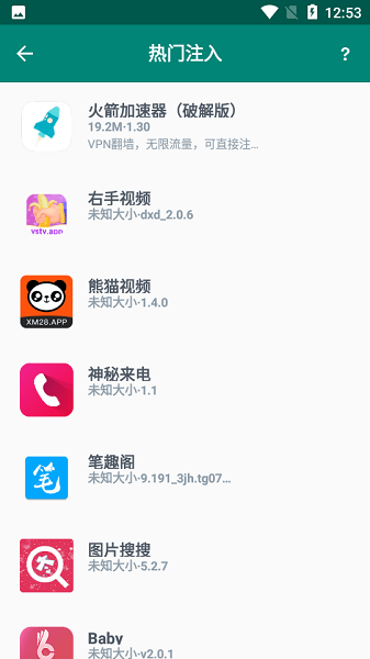 云注入截图2