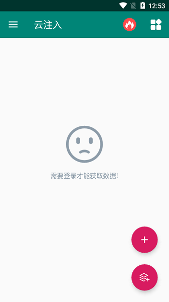 云注入截图1