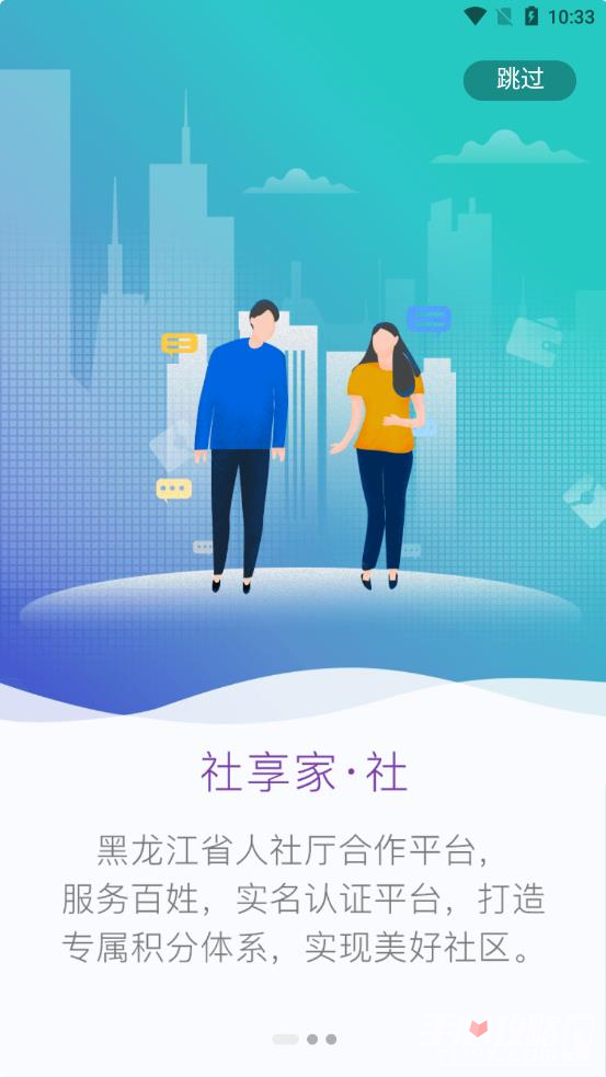 社享家app