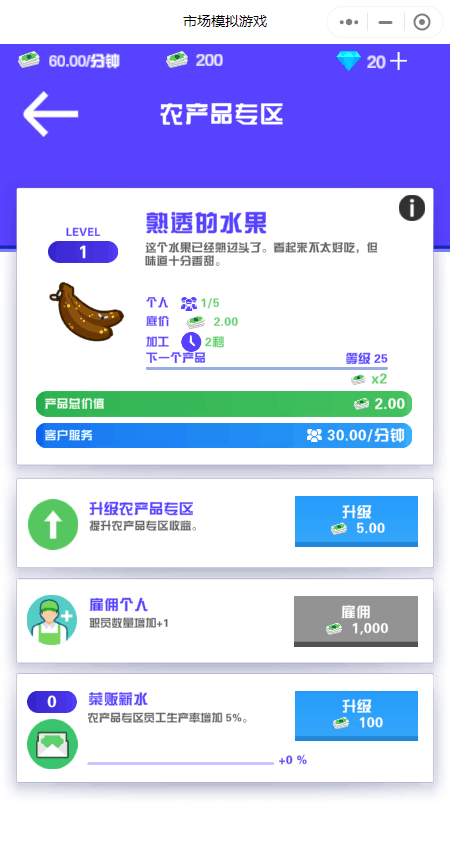 市场模拟游戏截图2