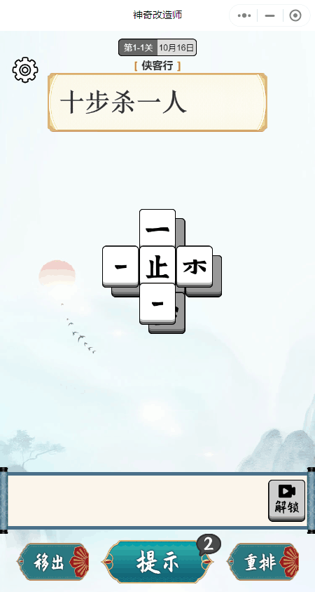 神奇的改造师截图1