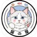 爱猫物语宠物店apk安卓官方版