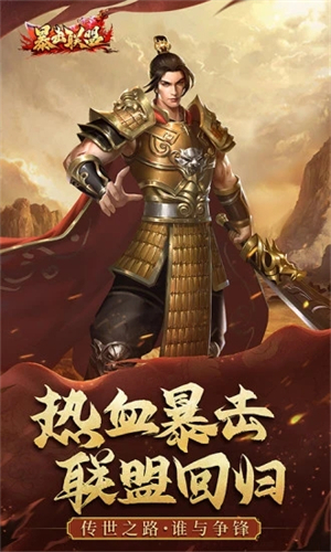 暴击联盟九游版
