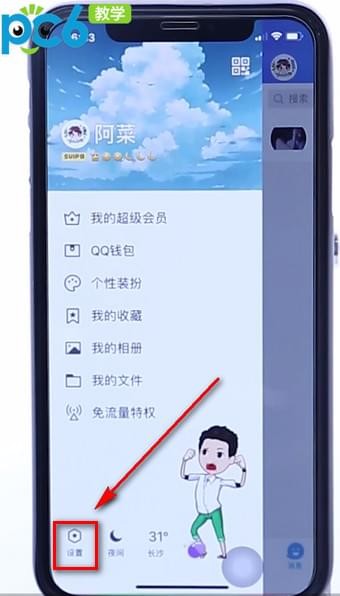 QQ特别关心提示音怎么关