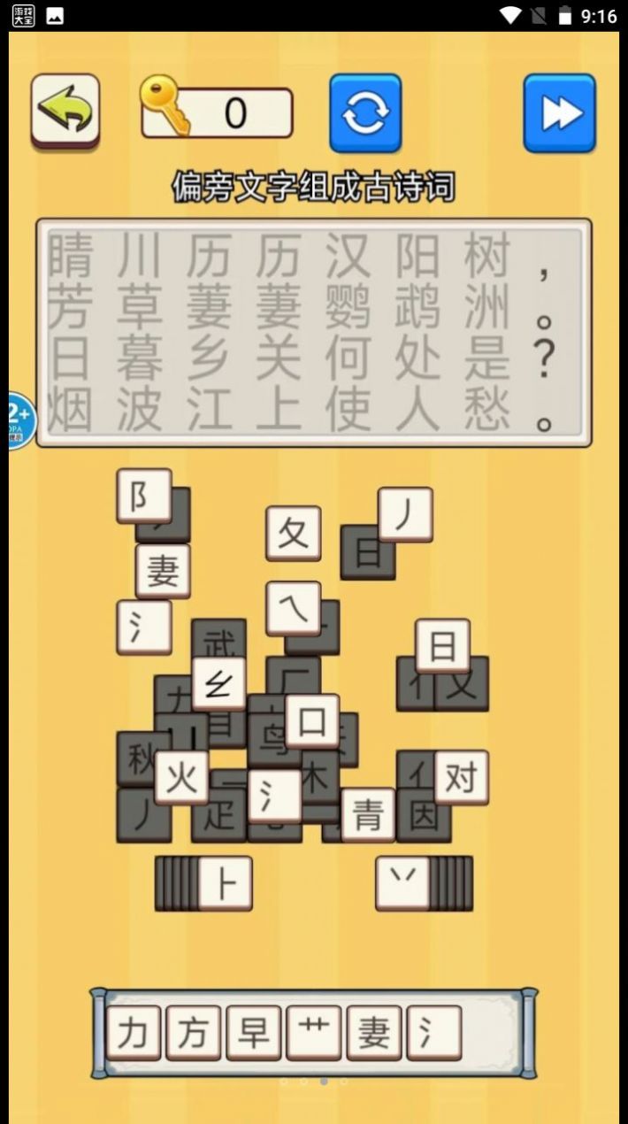 文字爆梗王截图3