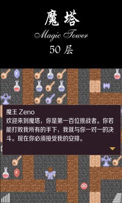 魔塔原版截图3