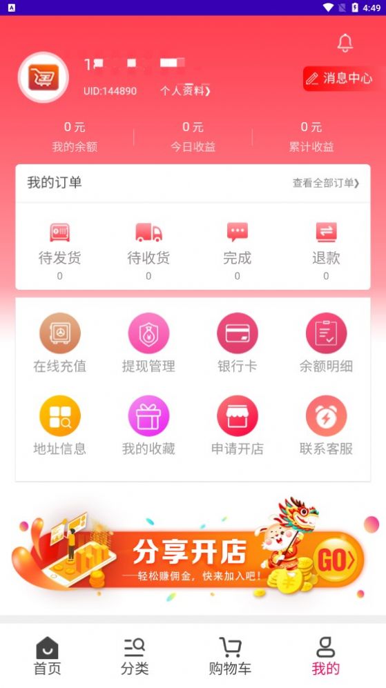 淘货铺购物截图2