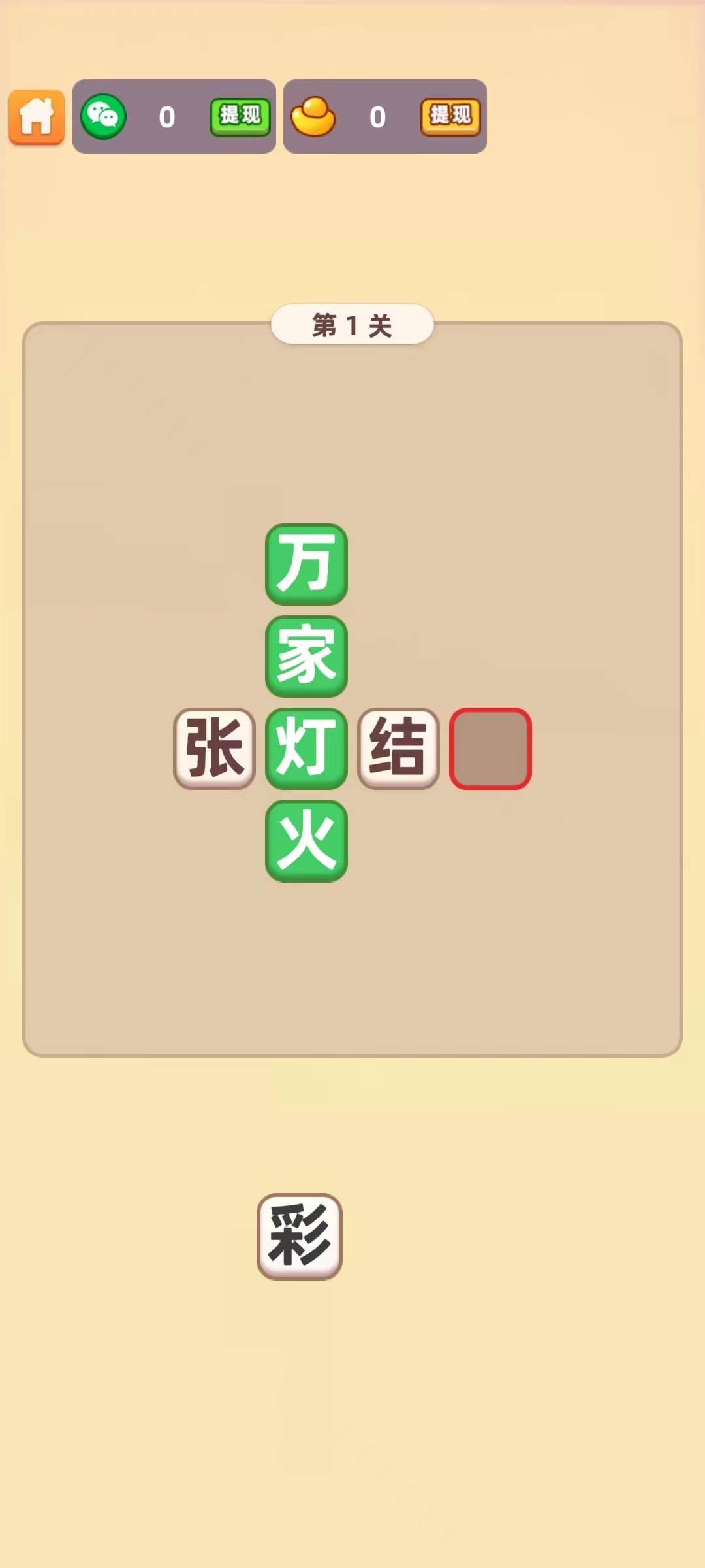 填字解谜王截图3