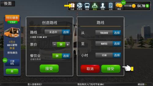 公交车模拟器2.0.7无限金币版本截图2