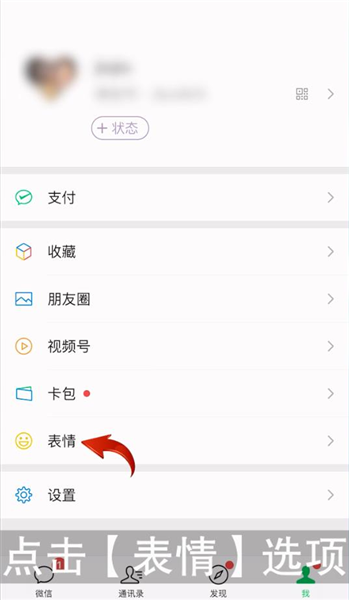 怎么把微信图片变成表情包