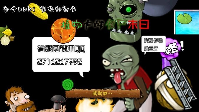 PVZ末日版截图3