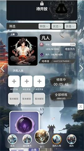 元萍仙境截图3