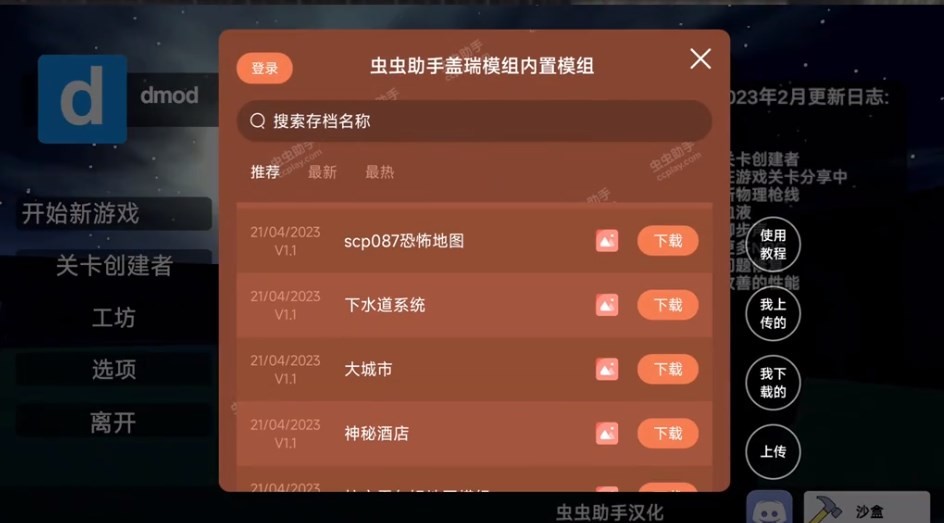 盖瑞模组汉化版内置模组截图3