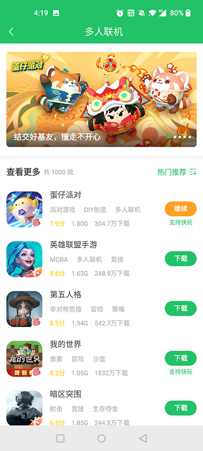 好游快爆最新版app截图3