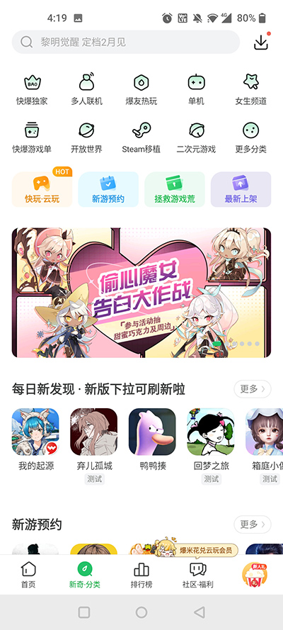 好游快爆最新版app