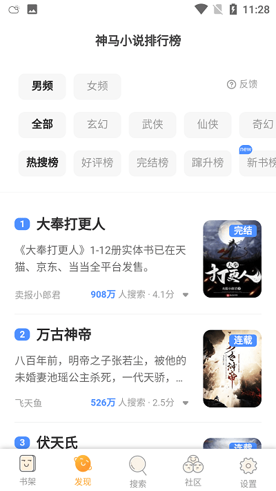 桔子免费小说app下载截图2