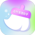 及时清理助手APP最新版