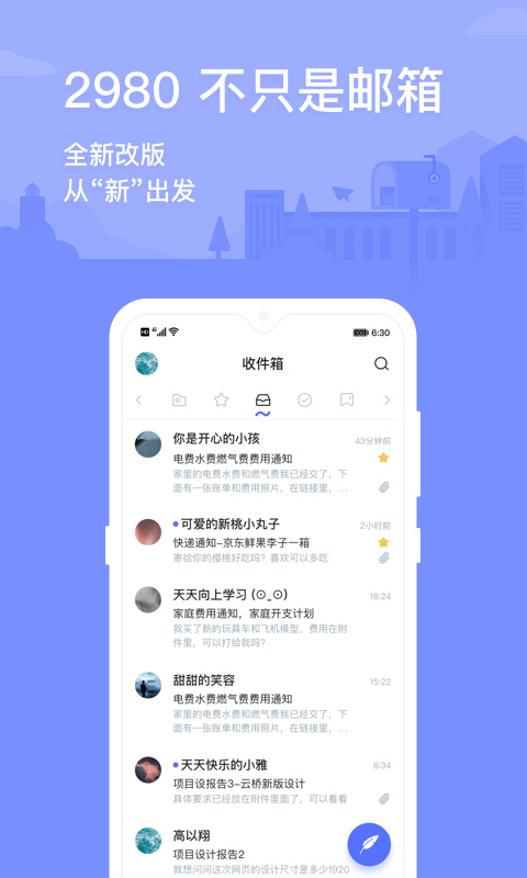 2980邮箱app