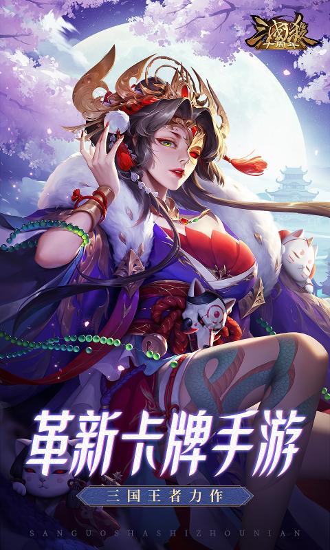 三国杀官方版截图2