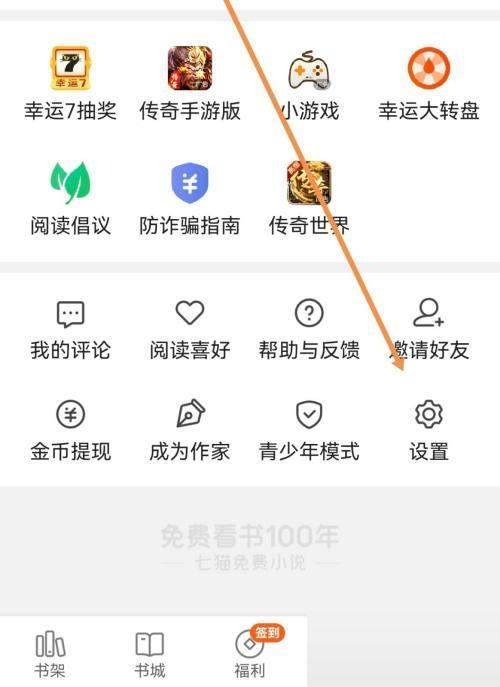 七猫免费小说行间距修改教程