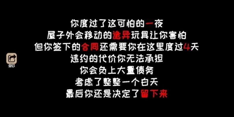 黑夜别敲门小游戏下载截图3