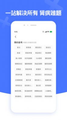 肾病医院挂号APP官方版