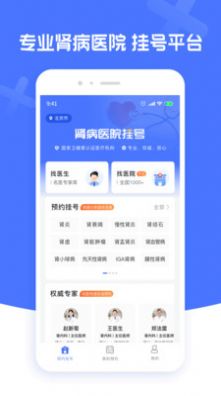 肾病医院挂号APP官方版