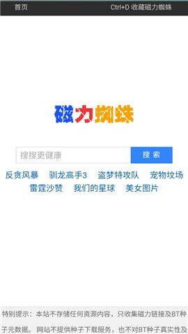 磁力蜘蛛官网截图2