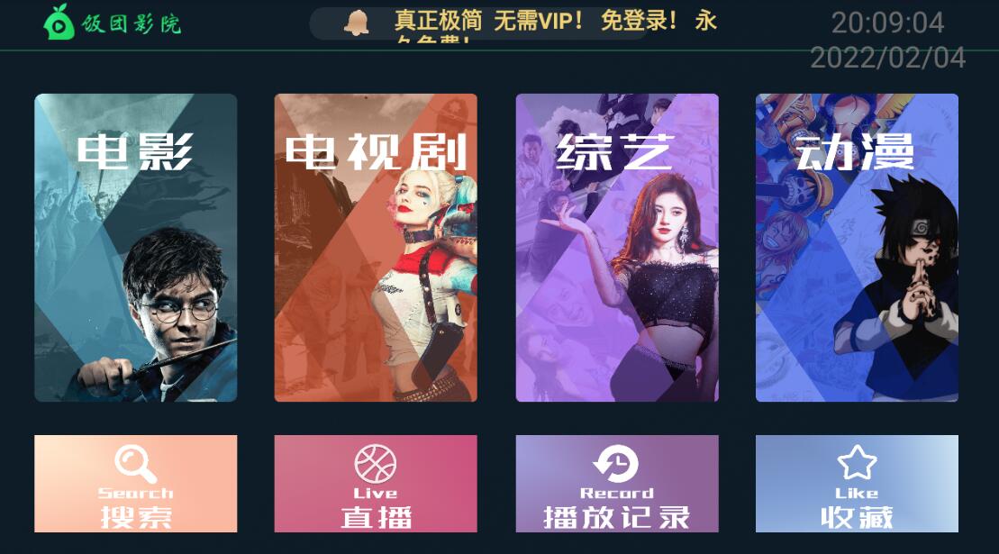 饭团影院TV盒子截图2