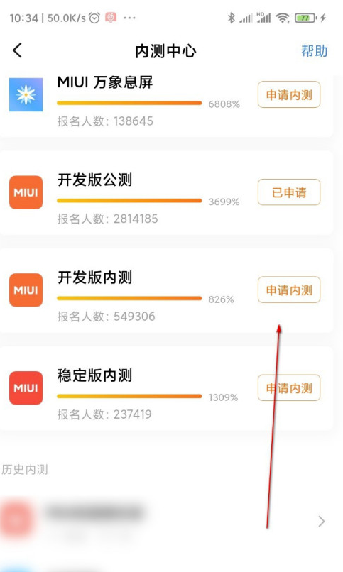 小米手机怎么升级miui12