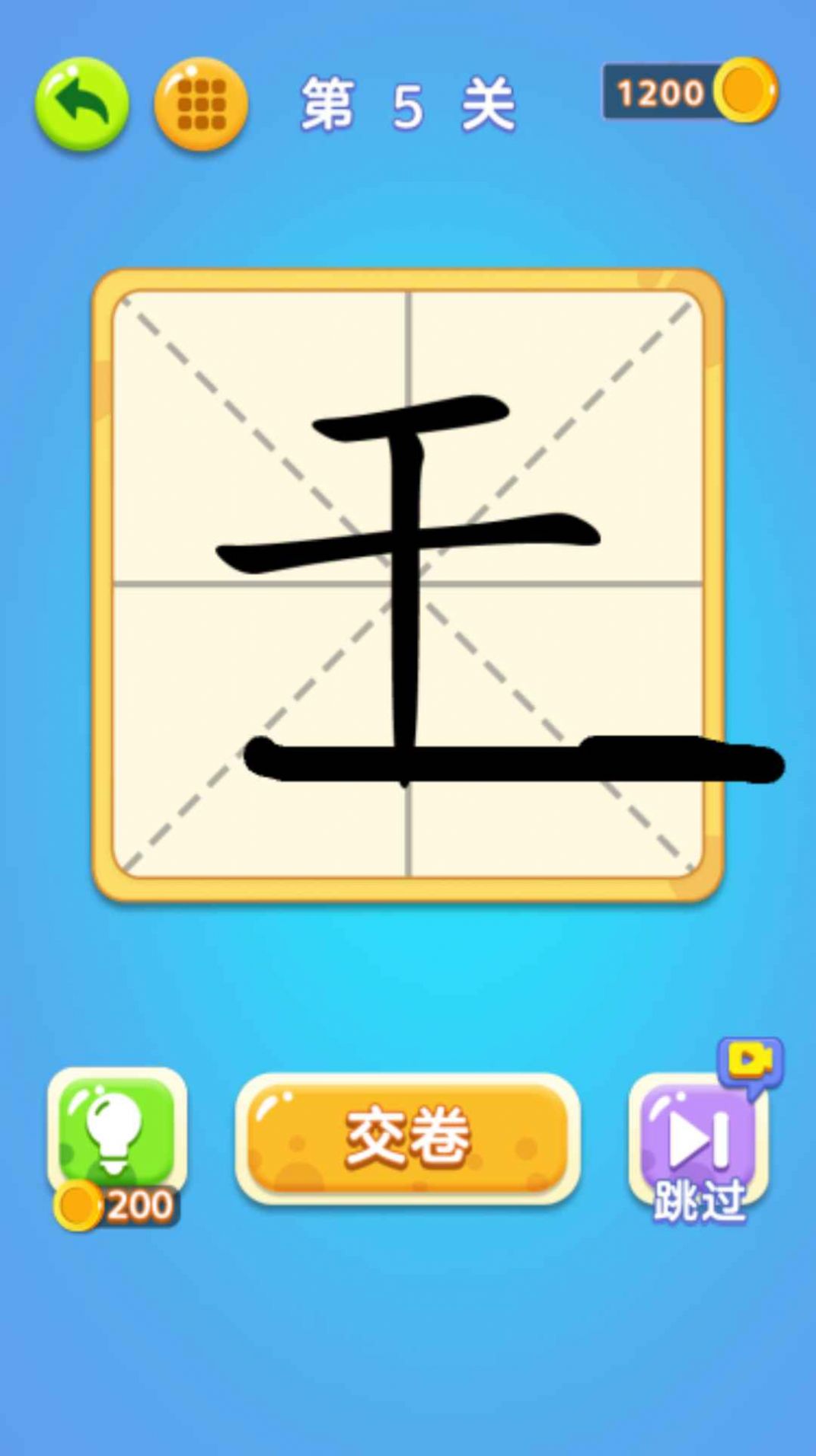 一笔变文字截图3